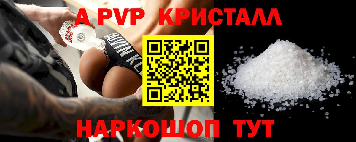 Alfa_PVP  Вход с VPN  A PVP Crystall  купить наркотики цена  APVP Crystall  Южноуральск 