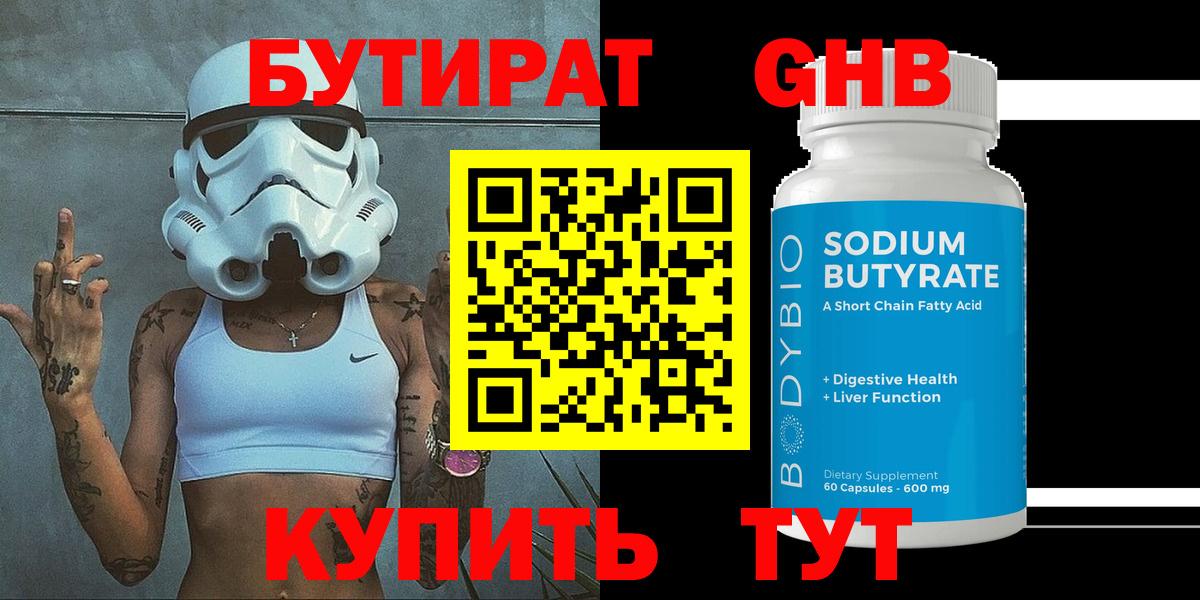 БУТИРАТ буратино Южноуральск