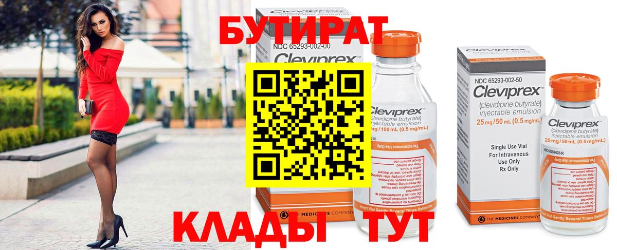 Южноуральск  Бутират  Вход с VPN  Бутират вода 