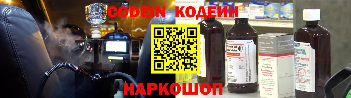 Южноуральск  Кодеин Purple Drank  Кодеин напиток Lean (лин)  Вход с VPN 