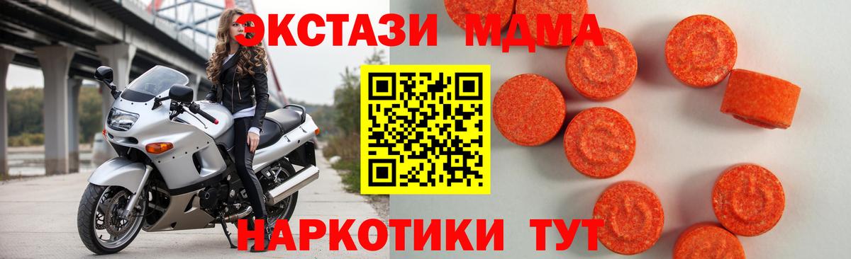Экстази MDMA Южноуральск
