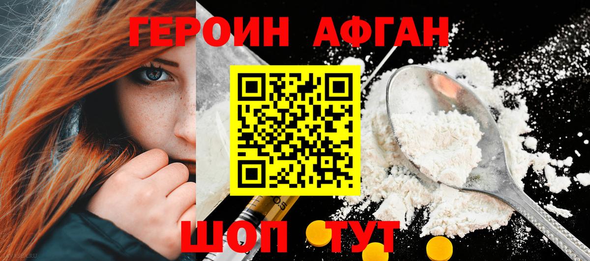 ГЕРОИН герыч Южноуральск