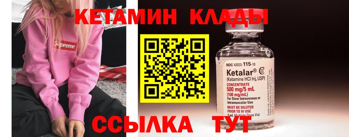 КЕТАМИН ketamine Южноуральск