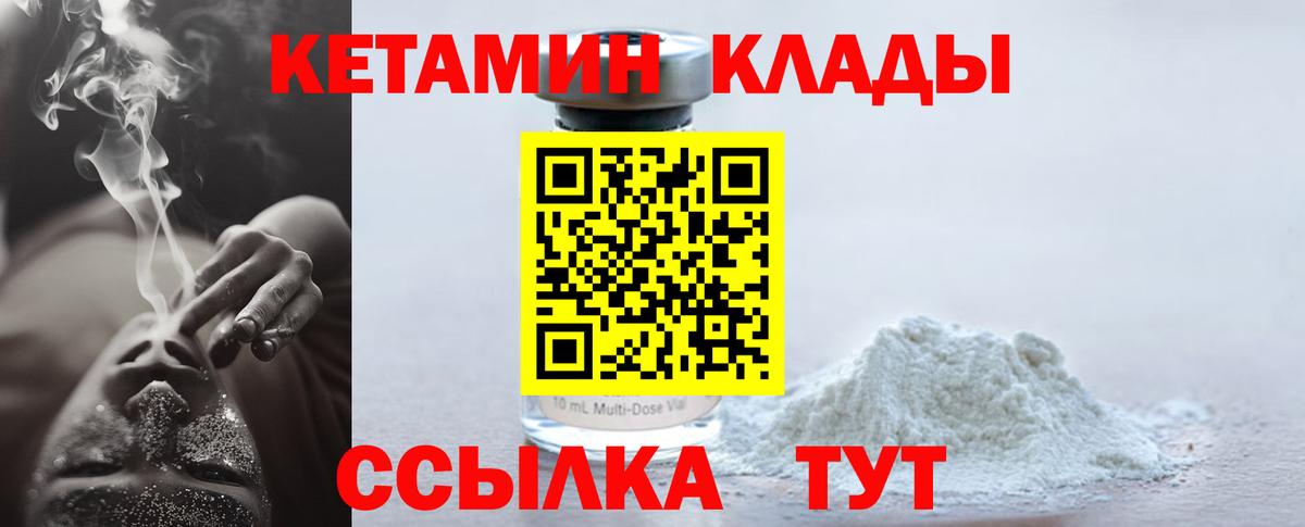 Кетамин ketamine  Вход с VPN  Южноуральск 