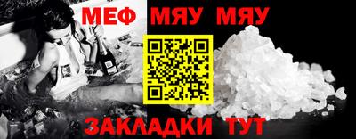 мяу мяу кристалл Нягань