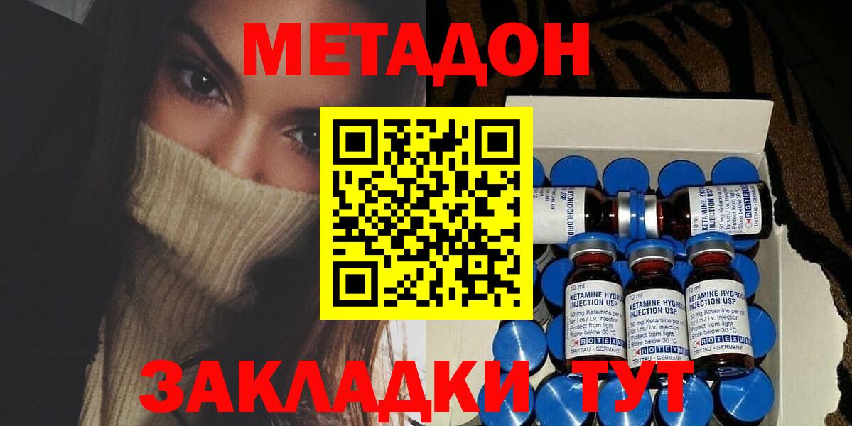 Метадон кристалл  Метадон methadone  мориарти телеграм  Южноуральск  Вход с VPN 